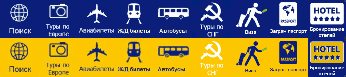 Туры по Европе